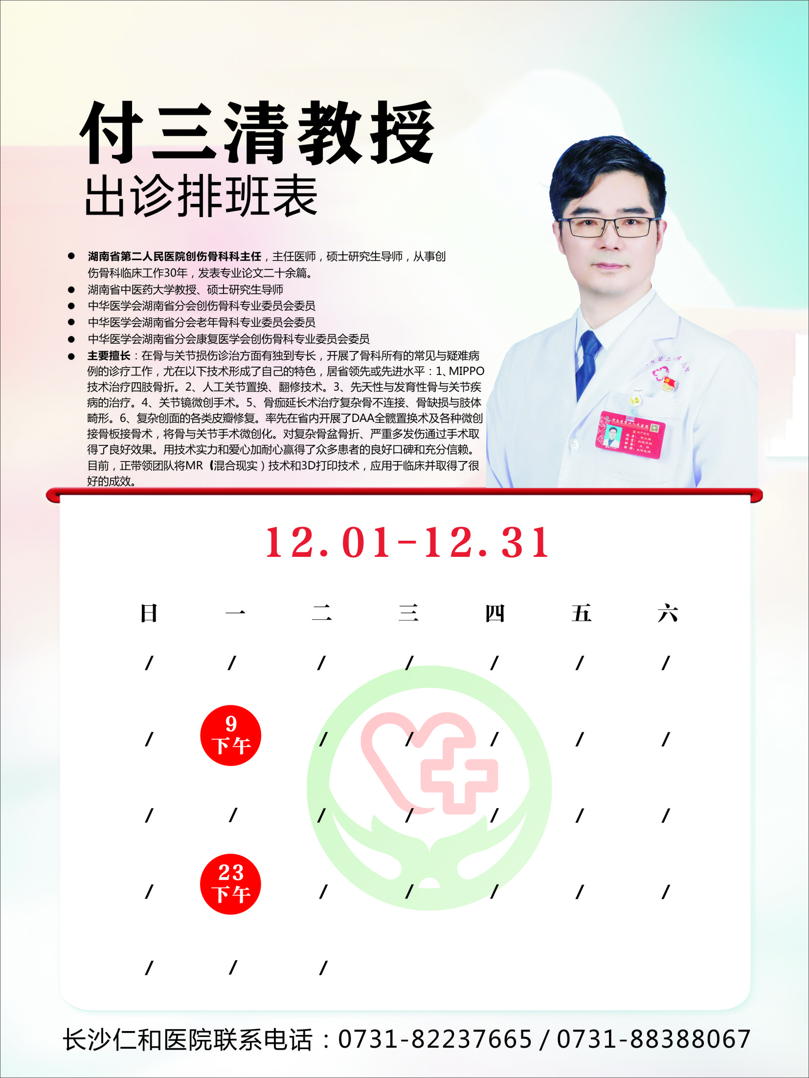 付三清12月.jpg