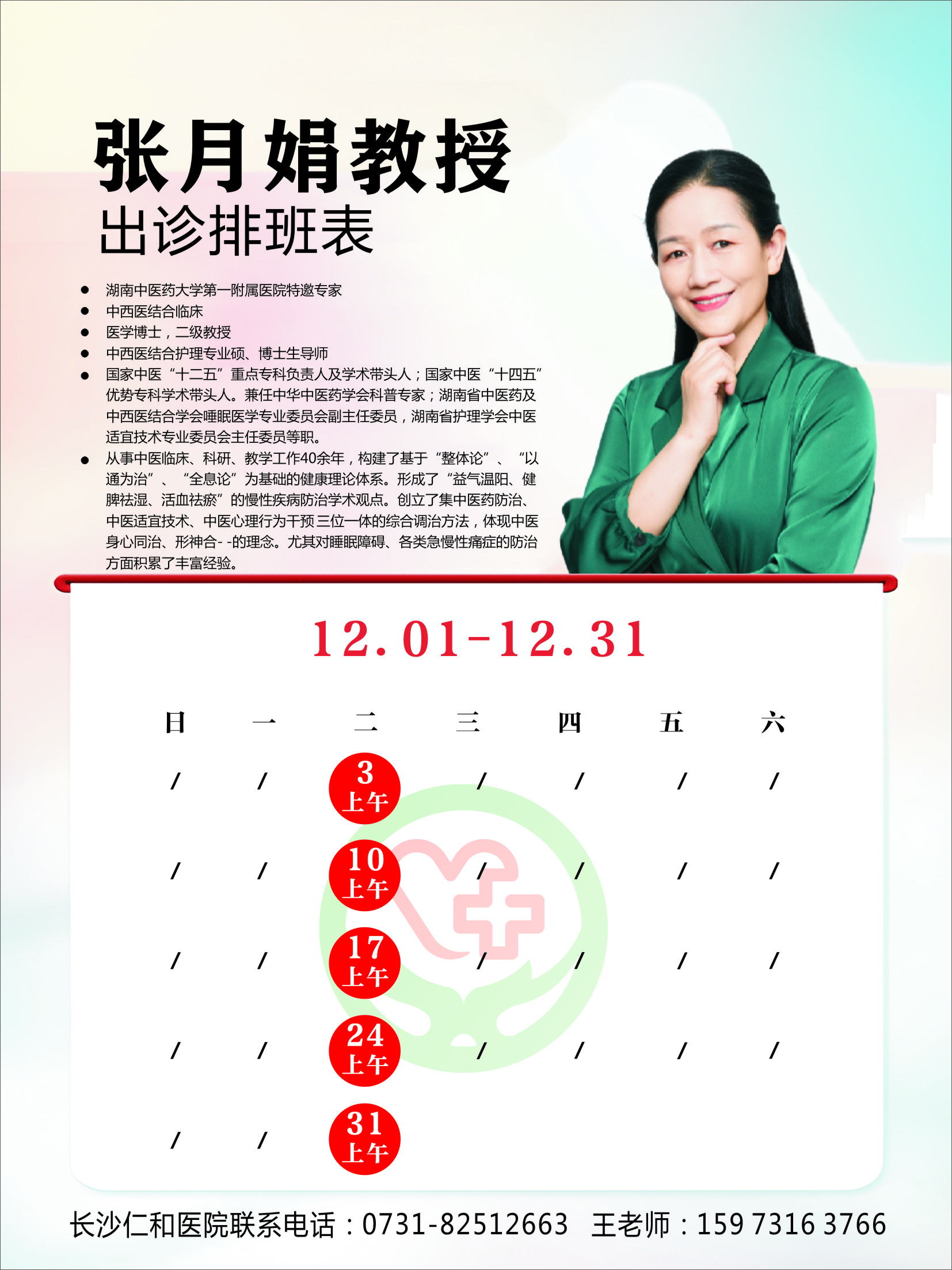 张月娟12月.jpg